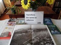Книжкова виставка «Чорнобиль. Без права на забуття»