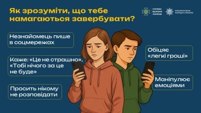 Ціна вчинку»: дев’ятикласникам розповіли про небезпеку вербування молоді