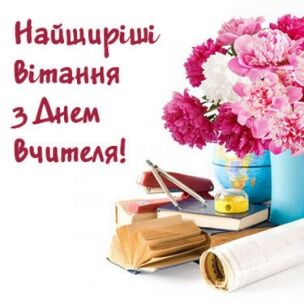 Вітаємо ветеранів педагогічної праці!