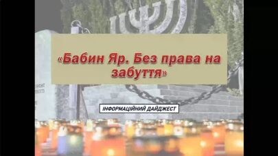Інформаційний дайджест 