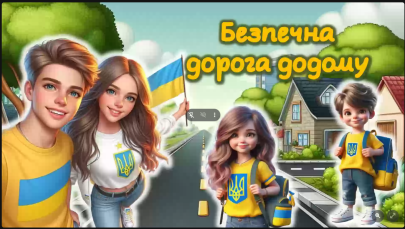 Безпечна дорога додому: Тиждень безпеки дорожнього руху