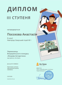 Вітаємо  учасників та переможців Всеукраїнського конкурсу «Яскрава Антарктика: погляд зі станції «Академік Вернадський»