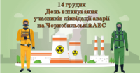 Вшанування учасників ліквідації наслідків аварії на Чорнобильській АЕС