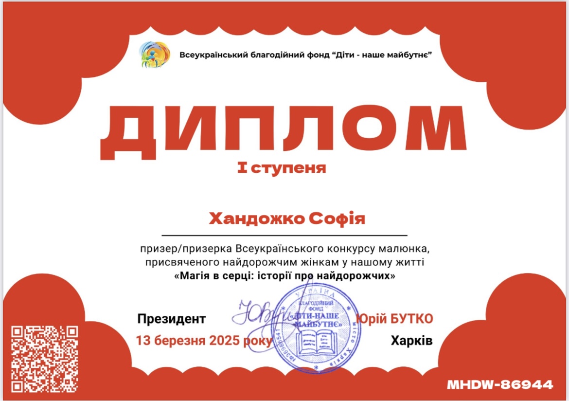 зображення viber 2025 03 20 12 42 53 094