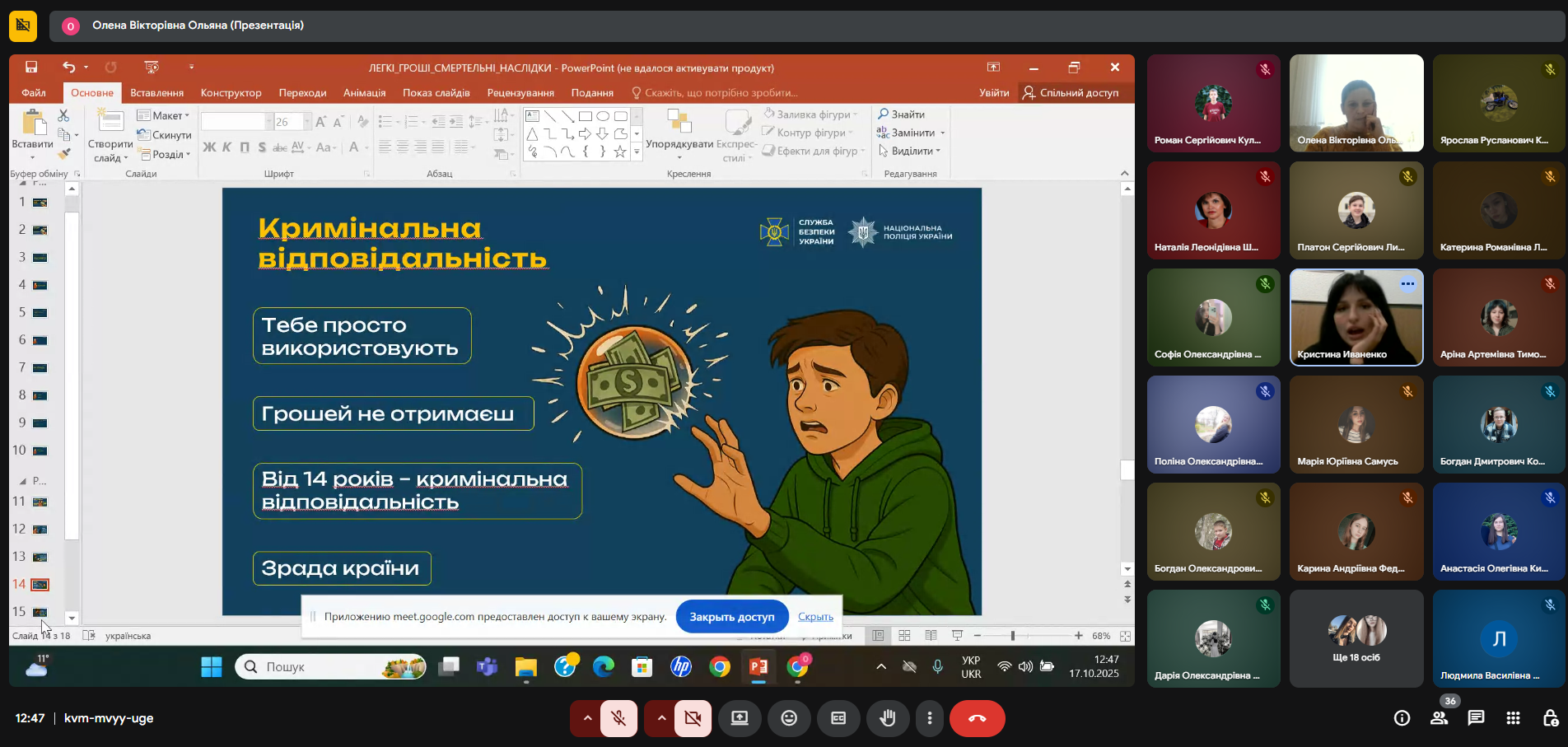 Знімок екрана 2025 10 17 124717