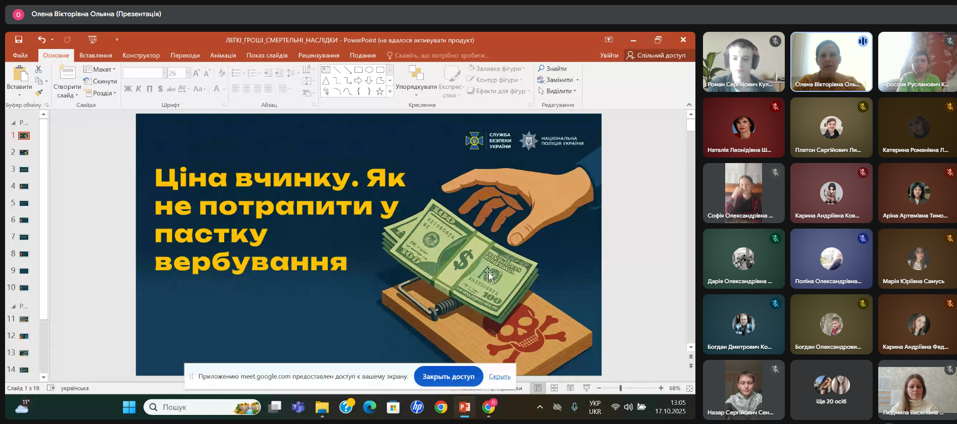 Знімок екрана 2025 10 17 130517