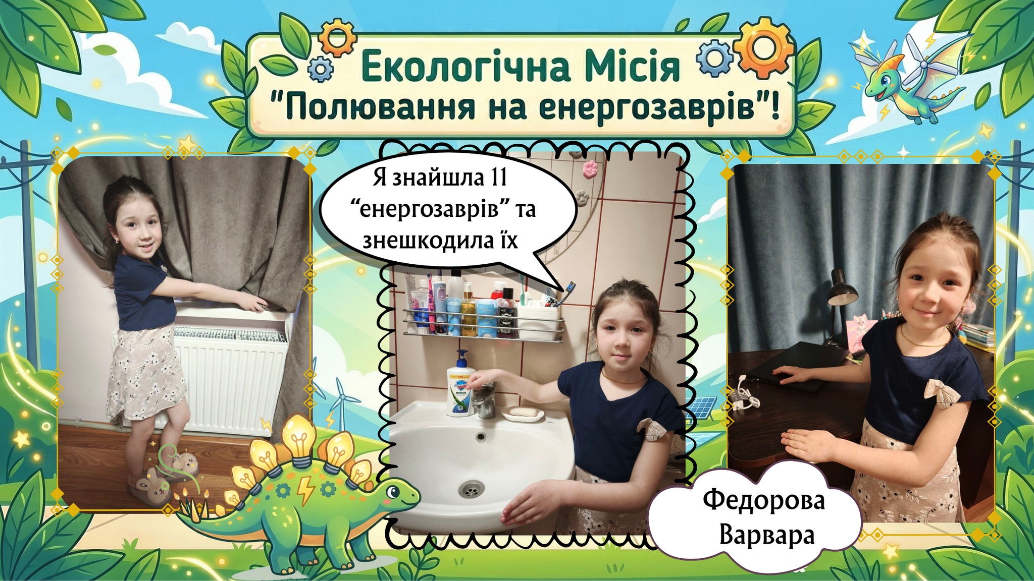 Місія виконана: еко-детективи 1-А на варті планети! 