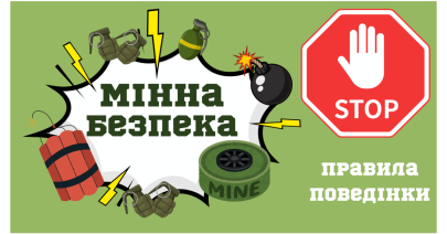 Урок мінної безпеки у 5-Б класі