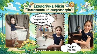 Місія виконана: еко-детективи 1-А на варті планети!